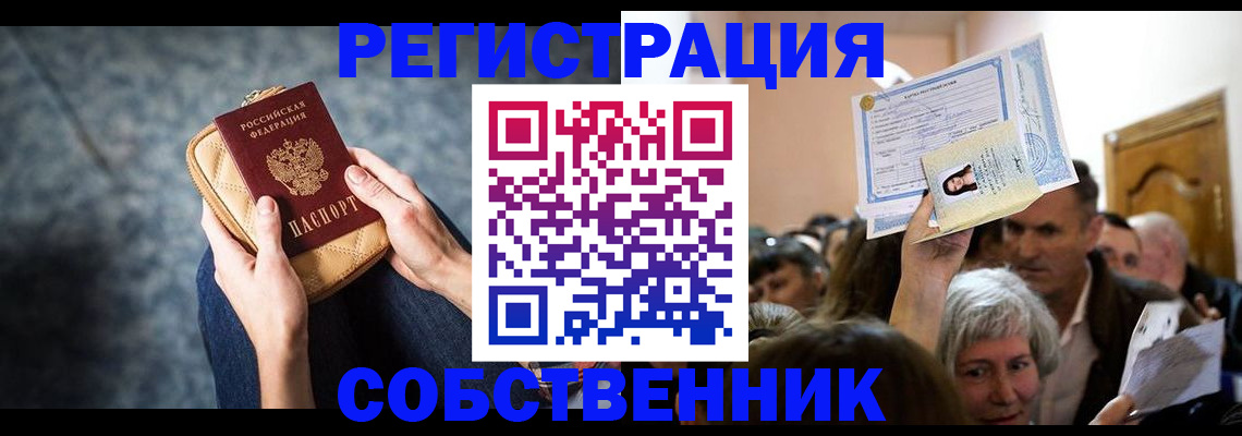 прописка в квартире в Рошале