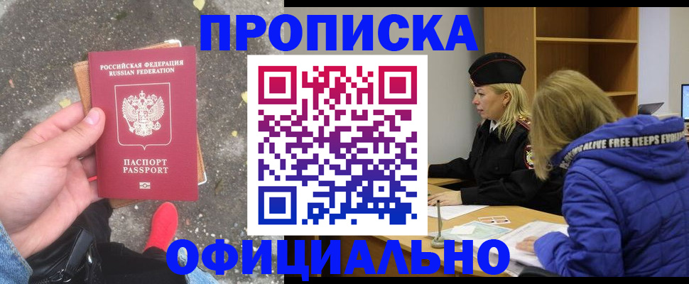 прописка в квартире в Рошале