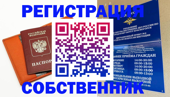 временная регистрация 2025 в Рошале