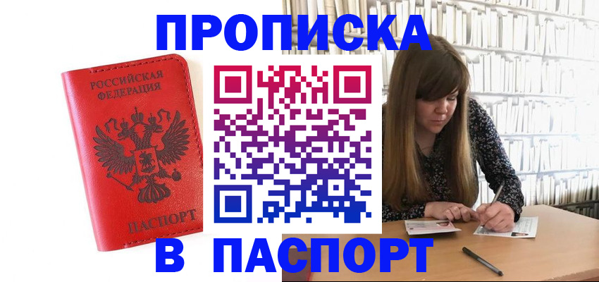 временная регистрация недорого в Рошале
